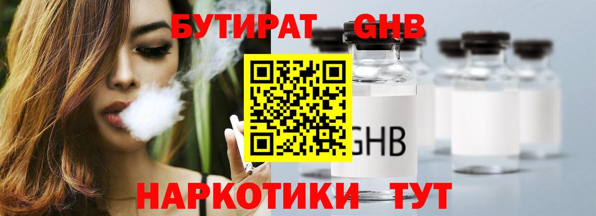 Бутират бутандиол Смоленск