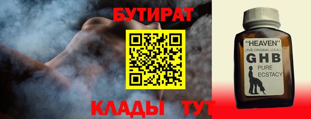 Бутират 99%  Вход с VPN  Смоленск 