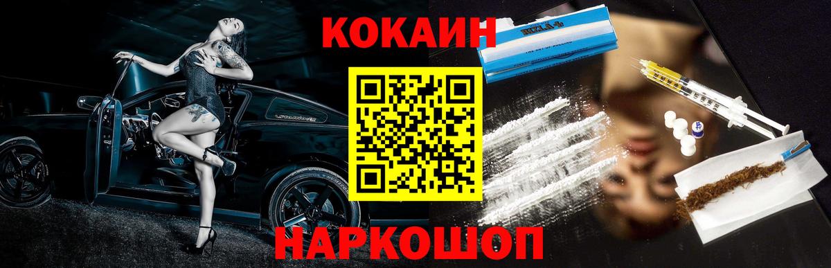 Смоленск  COCAIN  COCAIN FishScale  Вход с VPN  Cocaine Эквадор 