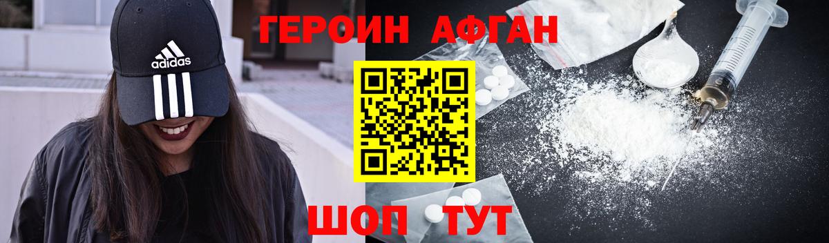 ГЕРОИН белый Смоленск