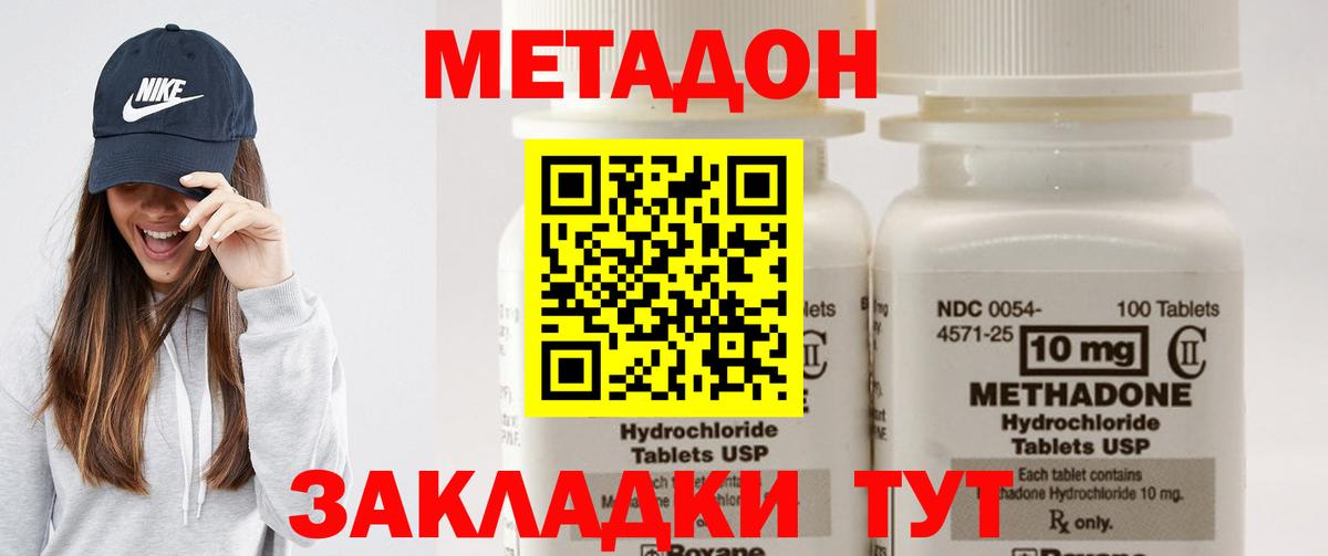 Метадон methadone  Вход с VPN  Метадон кристалл  Смоленск 